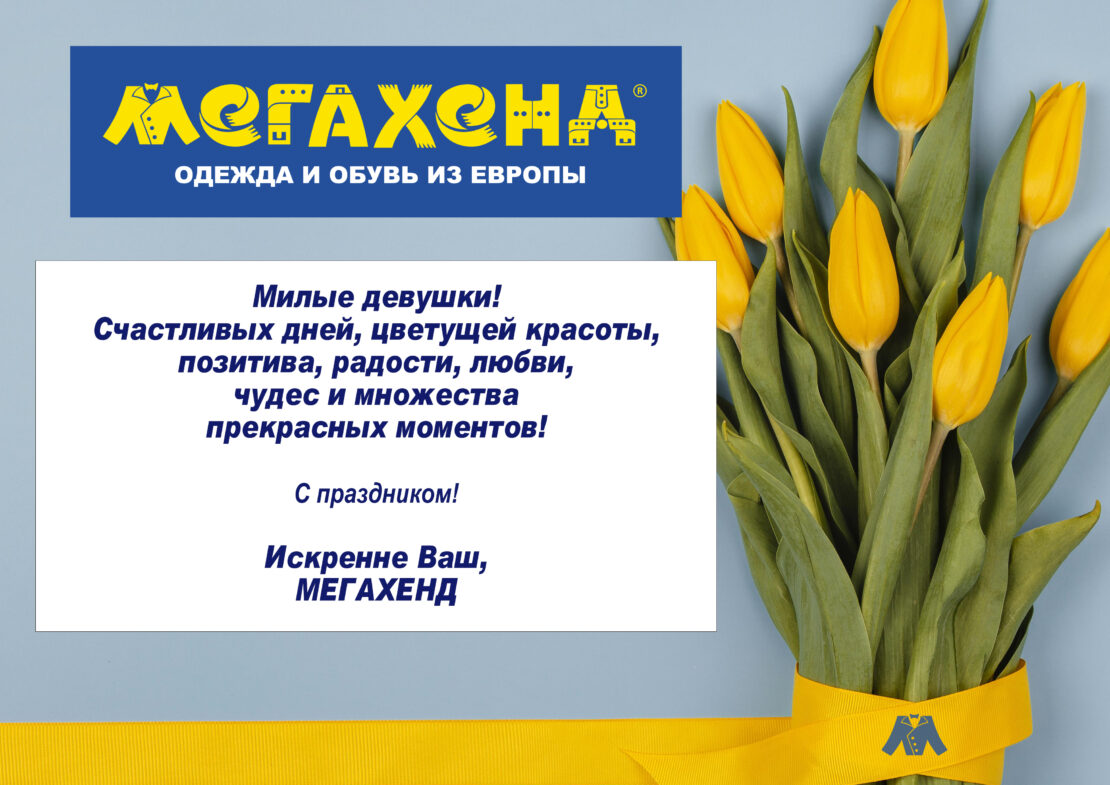 Дорогие дамы, поздравляем Вас с 8 Марта!