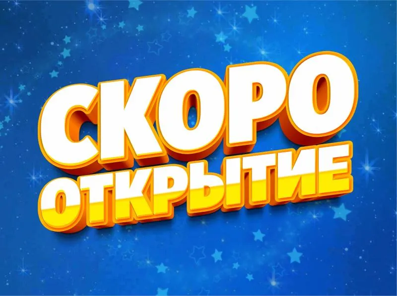 СКОРО!!! Открытие НОВОГО магазина МЕГАХЕНД в г. Бийск