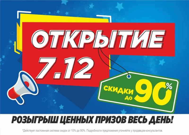 СКОРО!!! Открытие НОВОГО магазина МЕГАХЕНД в г. Кисловодск